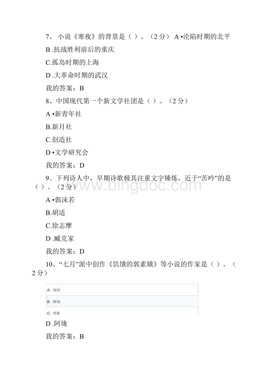 中国现代文学客观题作业任务98分.docx_第3页