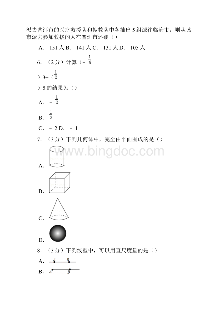 学年最新冀教版七年级数学上学期份月考模拟检测题及答案解析精编试题.docx_第2页