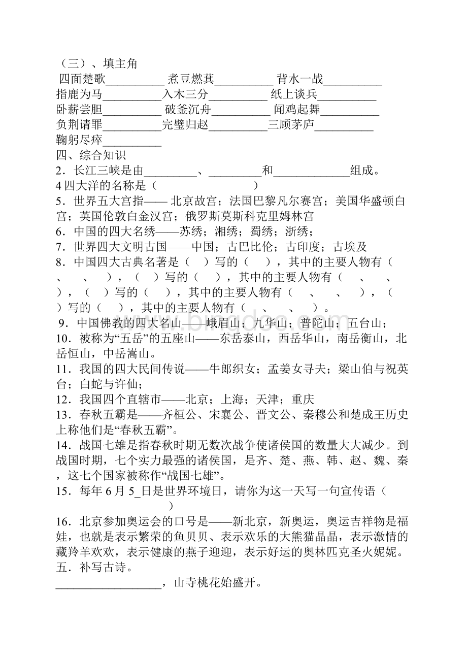 小学语文六年级练习题资料.docx_第3页