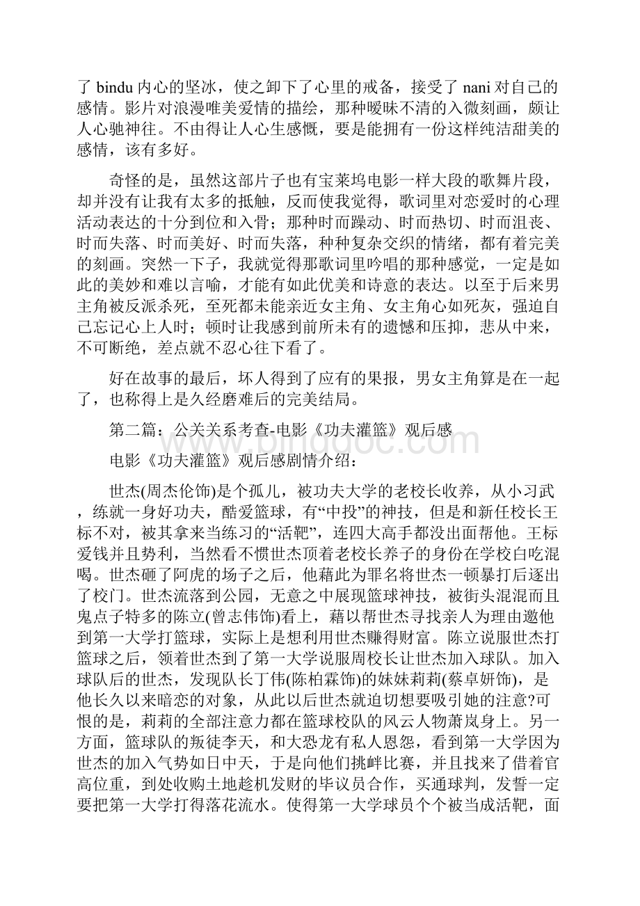 电影功夫小蝇观后感和心得精选多篇.docx_第2页