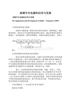 高频开关电源的应用与发展.docx