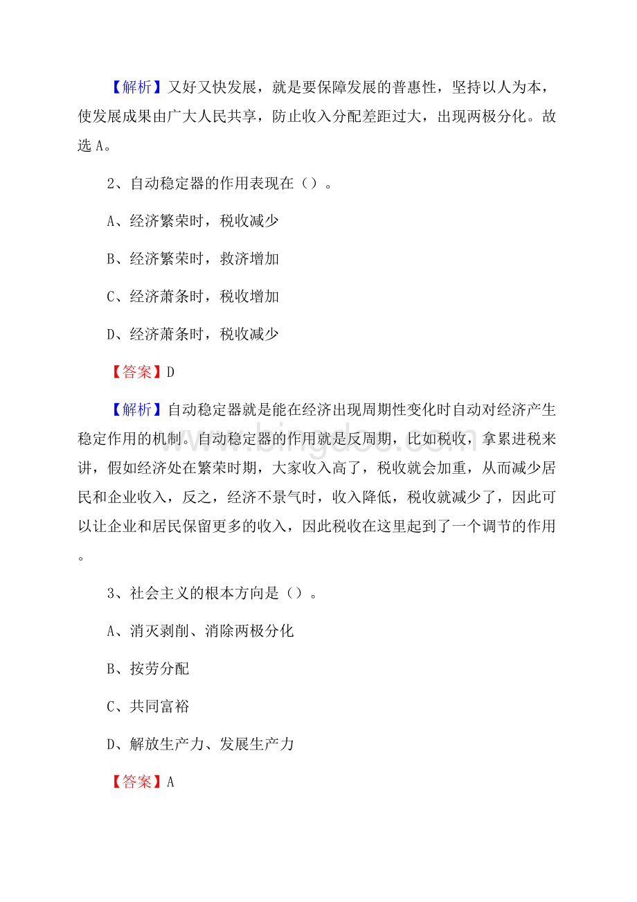 九江县电信公司招聘《行政能力测试》试题文档格式.docx_第2页
