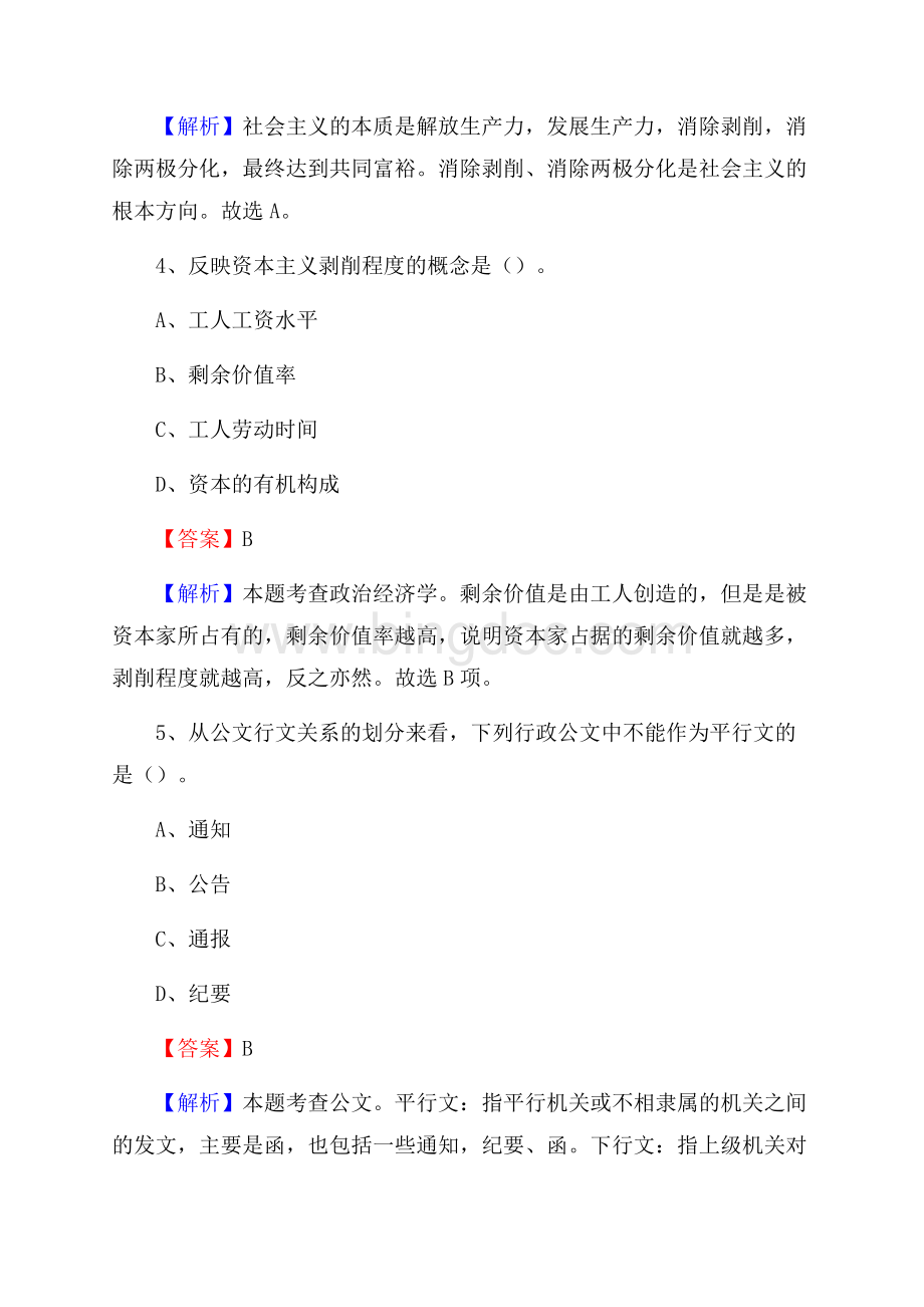 九江县电信公司招聘《行政能力测试》试题文档格式.docx_第3页