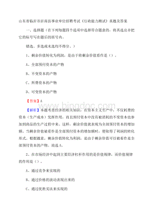 山东省临沂市沂南县事业单位招聘考试《行政能力测试》真题及答案.docx