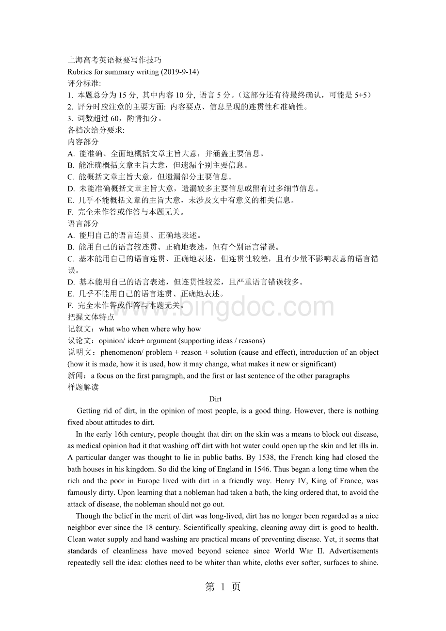 上海高考英语各类体裁概要写作技巧-word文档.docx_第1页