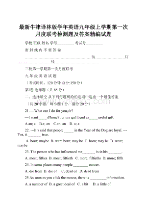 最新牛津译林版学年英语九年级上学期第一次月度联考检测题及答案精编试题Word文件下载.docx