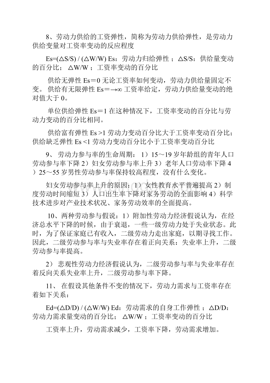 三级人力资源助理师基础知识总结.docx_第2页