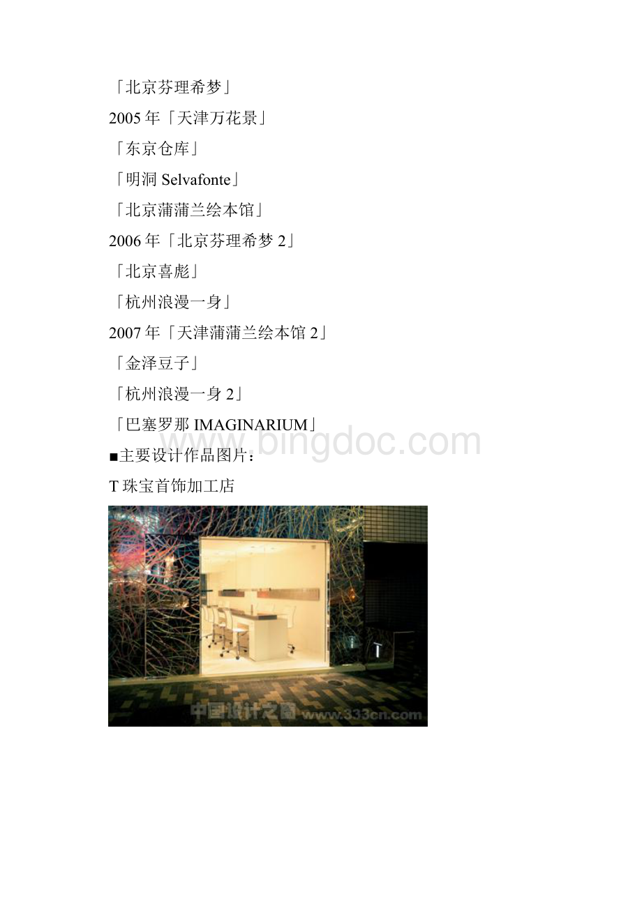 日本建筑师迫庆一郎资料及作品赏析文档格式.docx_第2页