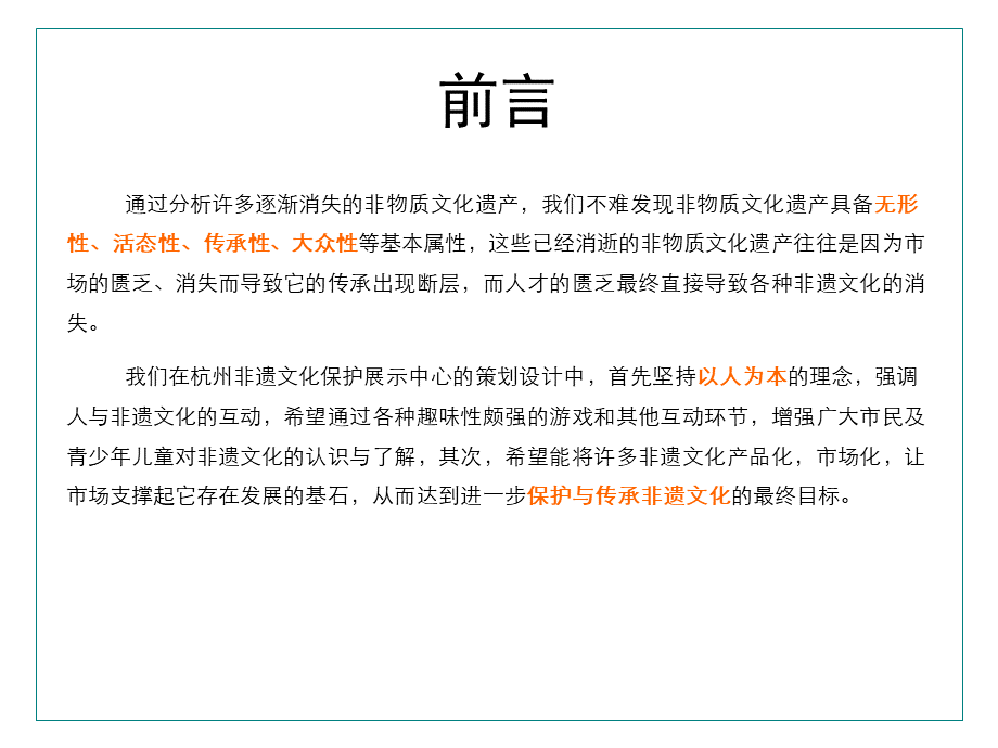 展厅展示中心概念策划案.ppt_第2页