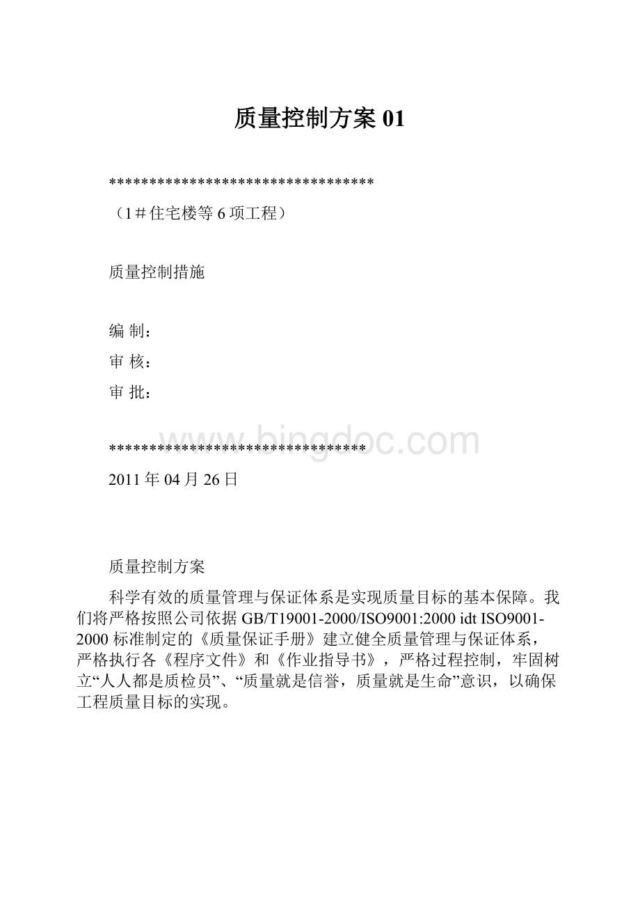 质量控制方案01.docx