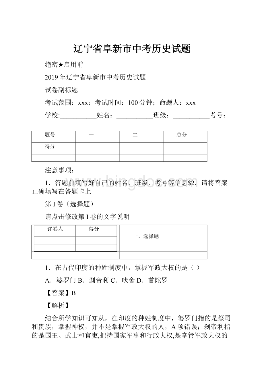 辽宁省阜新市中考历史试题Word文档格式.docx