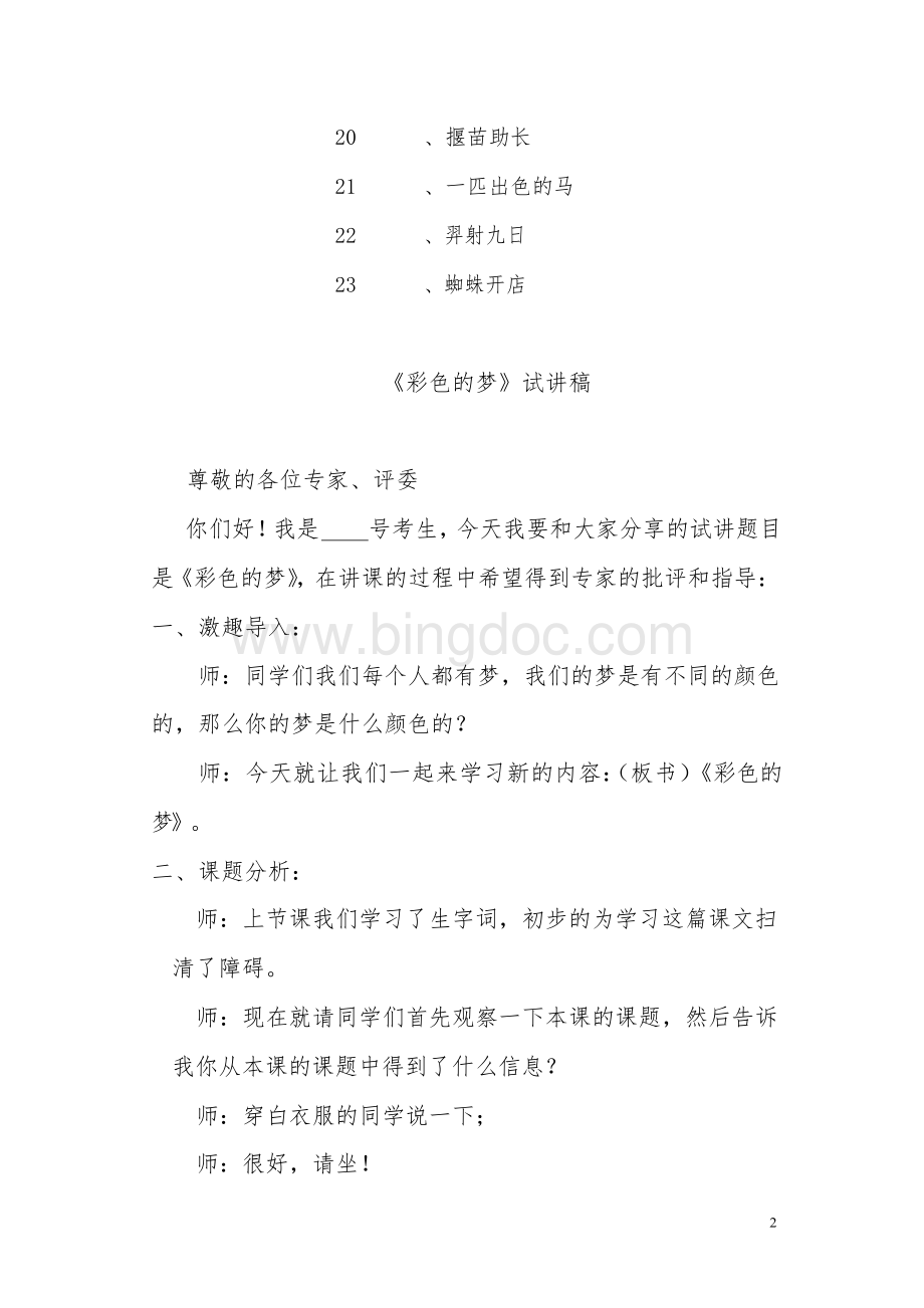 部编版小学二年级语文下册重点课文试讲教案.docx_第2页