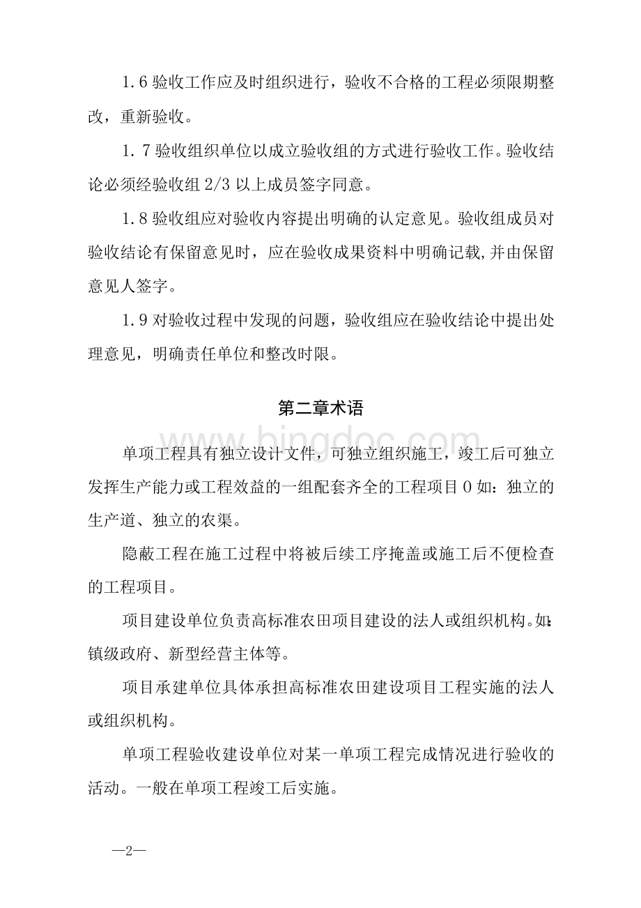 天津市高标准农田建设项目验收规程（试行）.docx_第2页