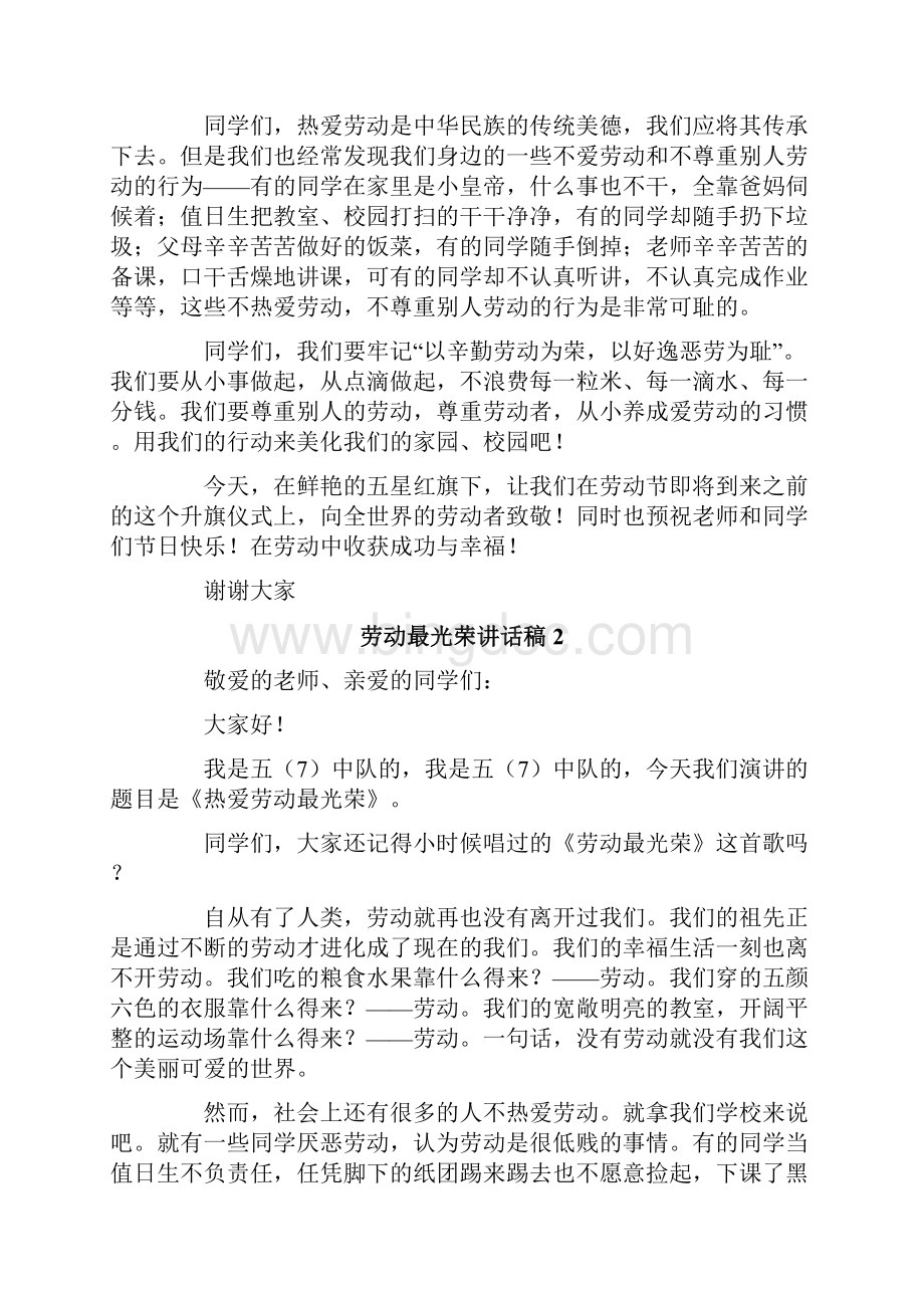 劳动最光荣讲话稿Word下载.docx_第2页