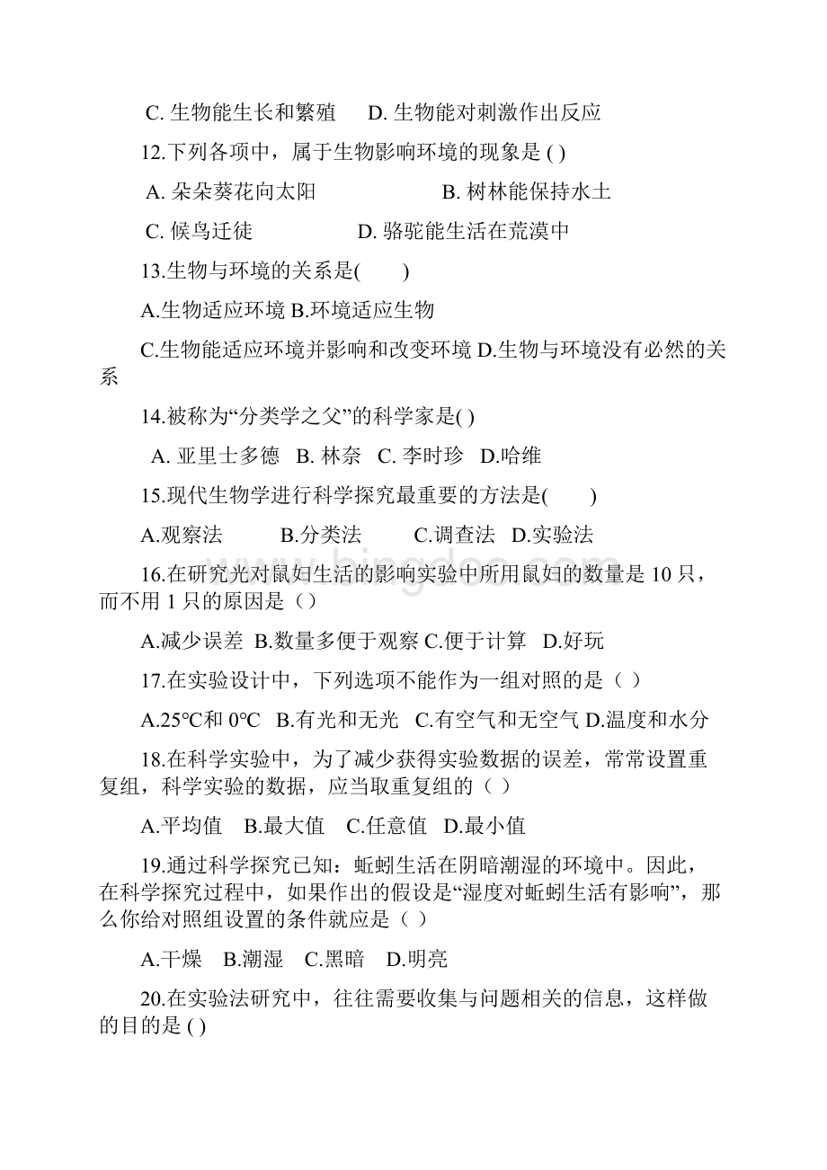 七年级上册期末复习综合试题2.docx_第3页