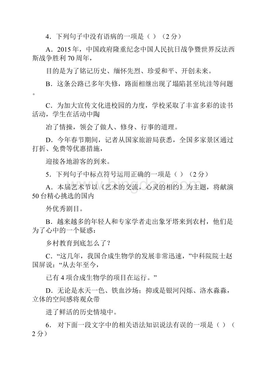 九年级上学期第一次月考语文试题.docx_第2页