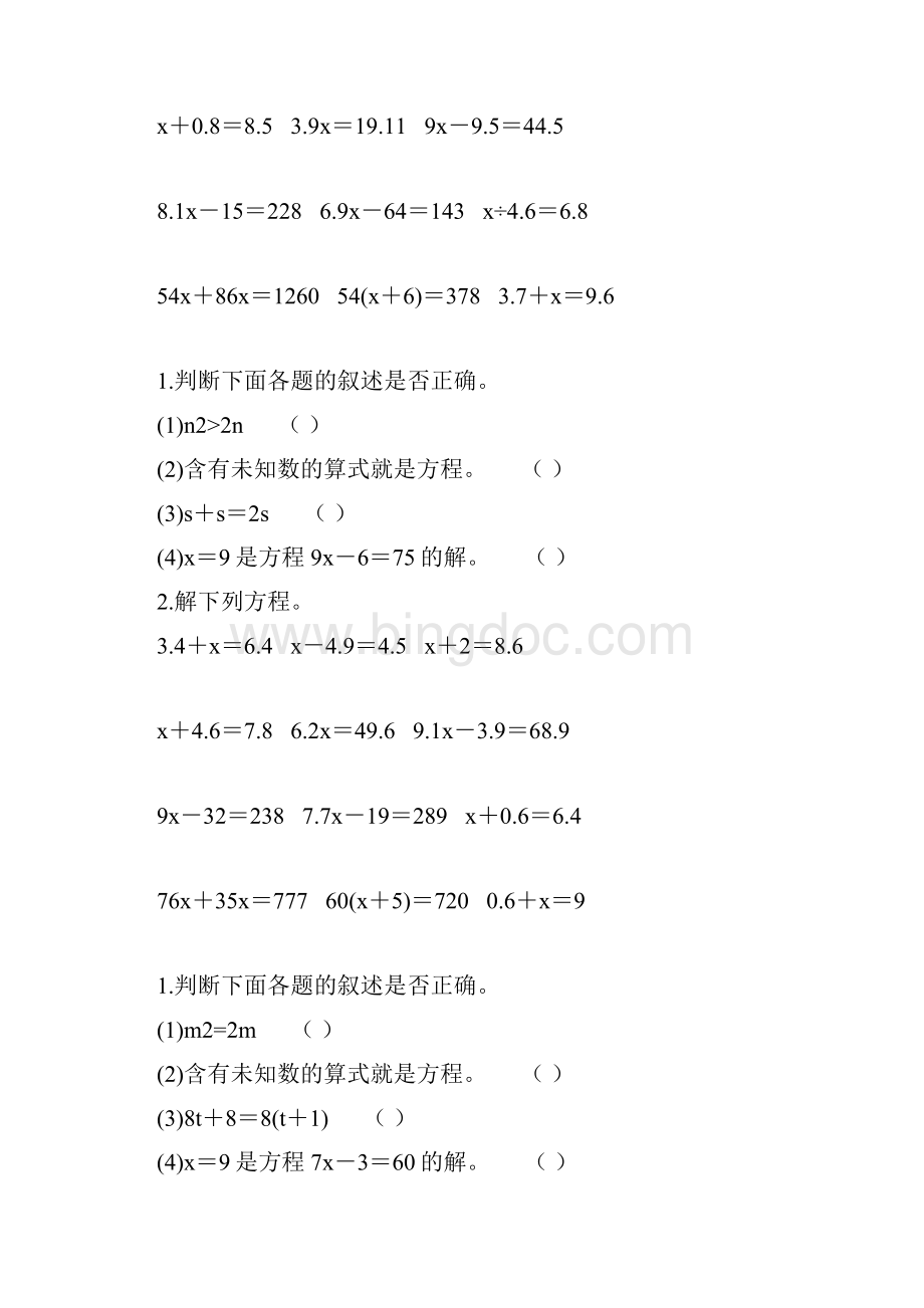 人教版小学五年级数学上册简易方程单元练习题 54.docx_第2页