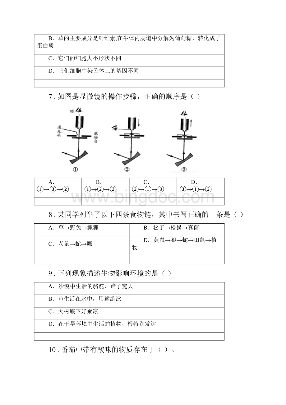 海口市版七年级上学期期中考试生物试题B卷.docx_第3页