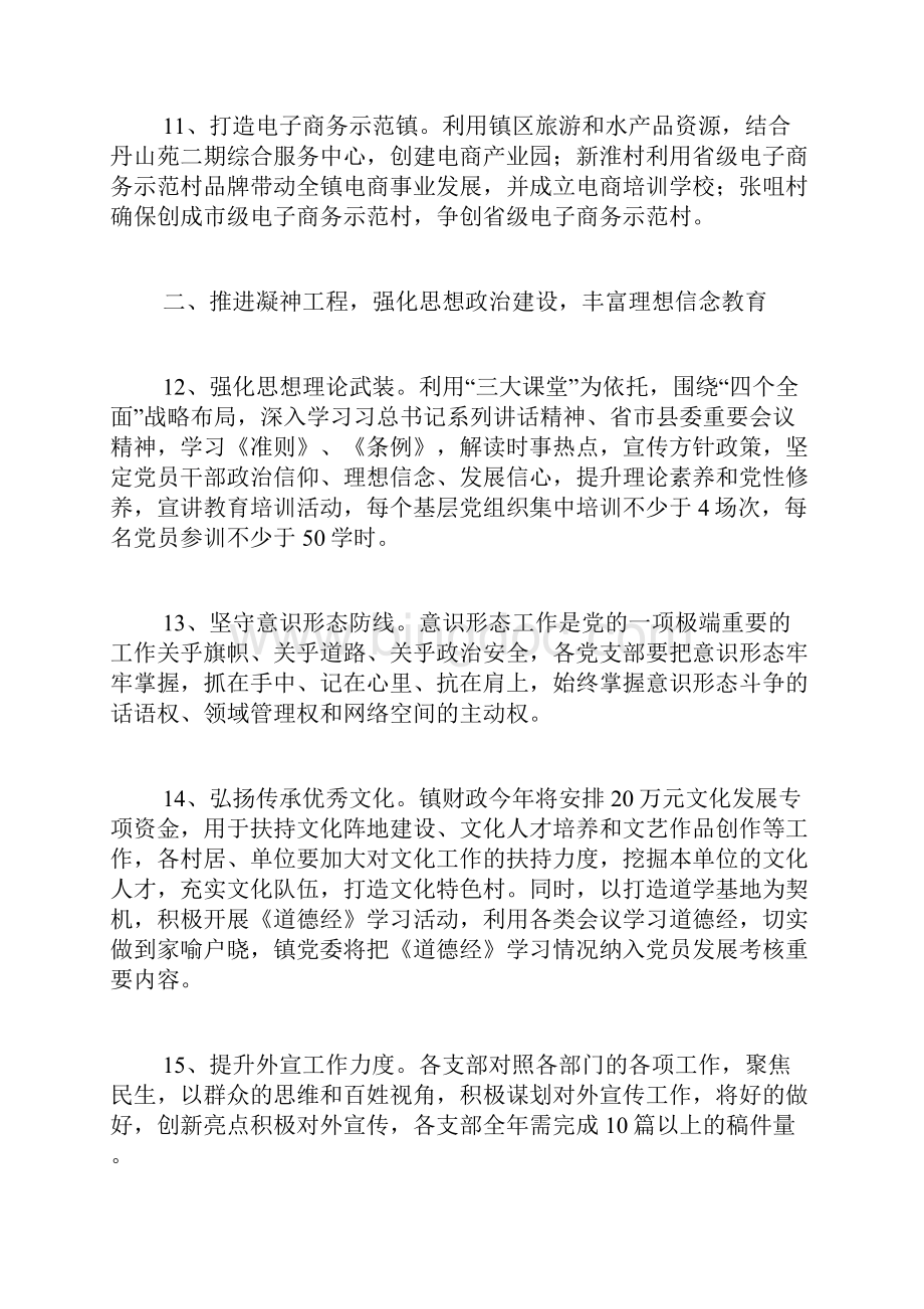 公文范文20XX年乡镇党建工作要点Word格式文档下载.docx_第3页