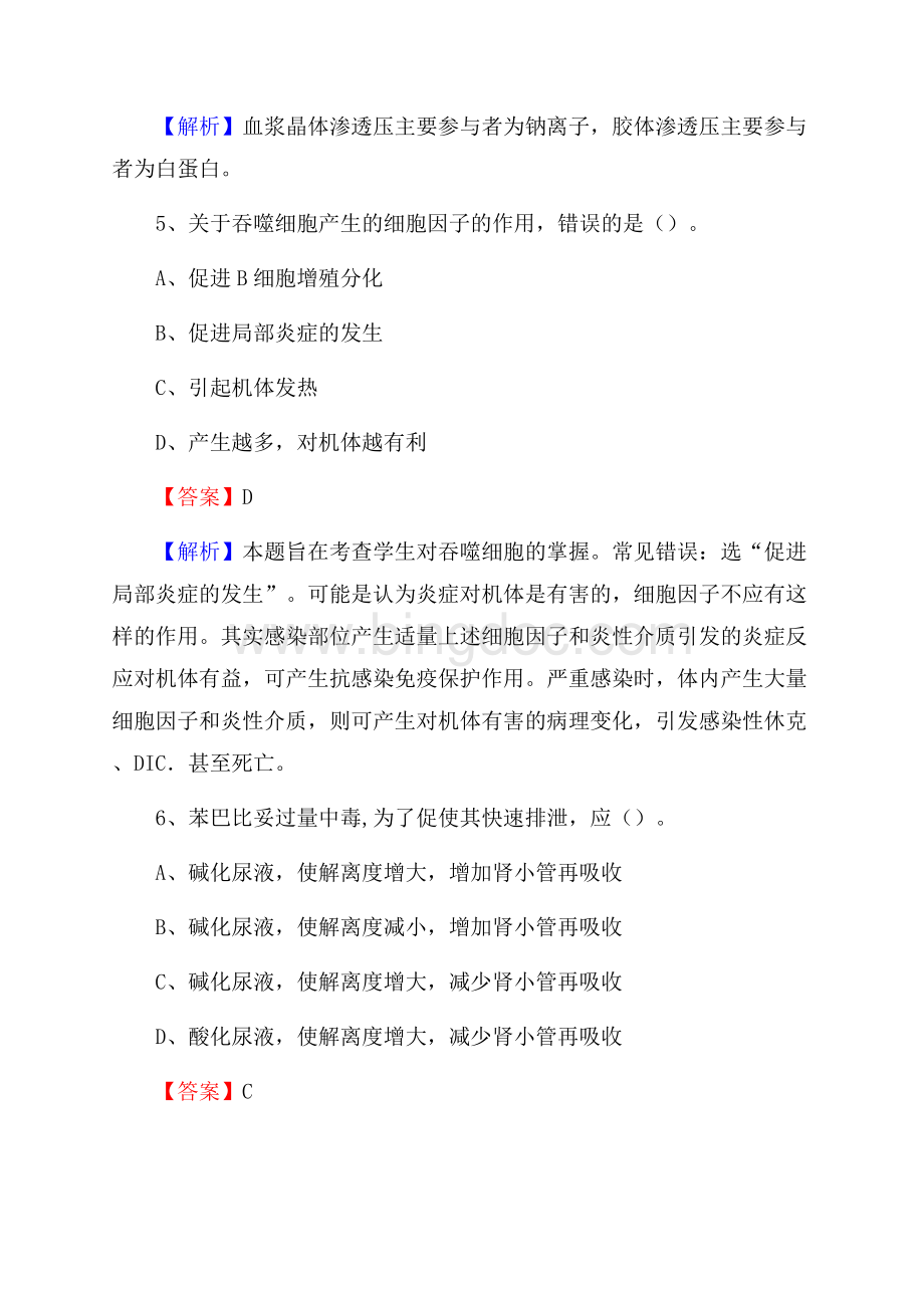 惠州市中心人民医院医药护技人员考试试题及解析.docx_第3页