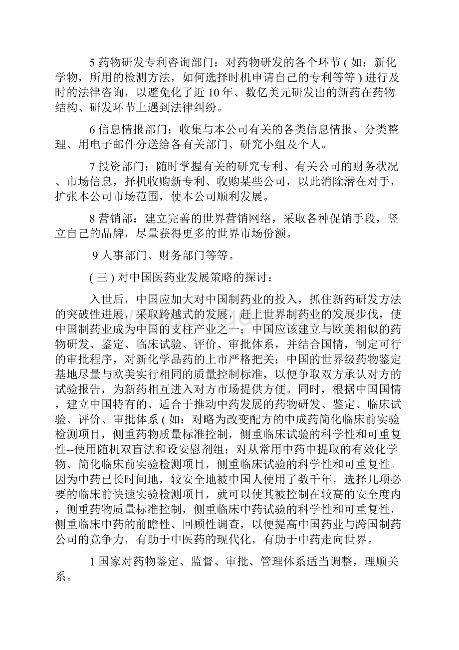 对中国药业发展策略的探讨.docx_第3页