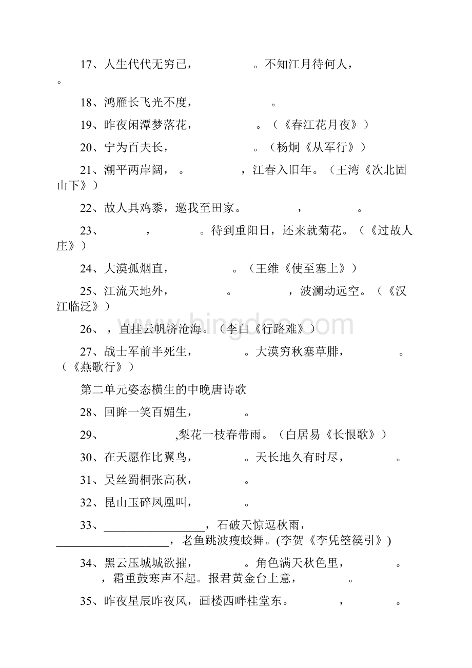 《唐诗宋词选读》名句.docx_第2页