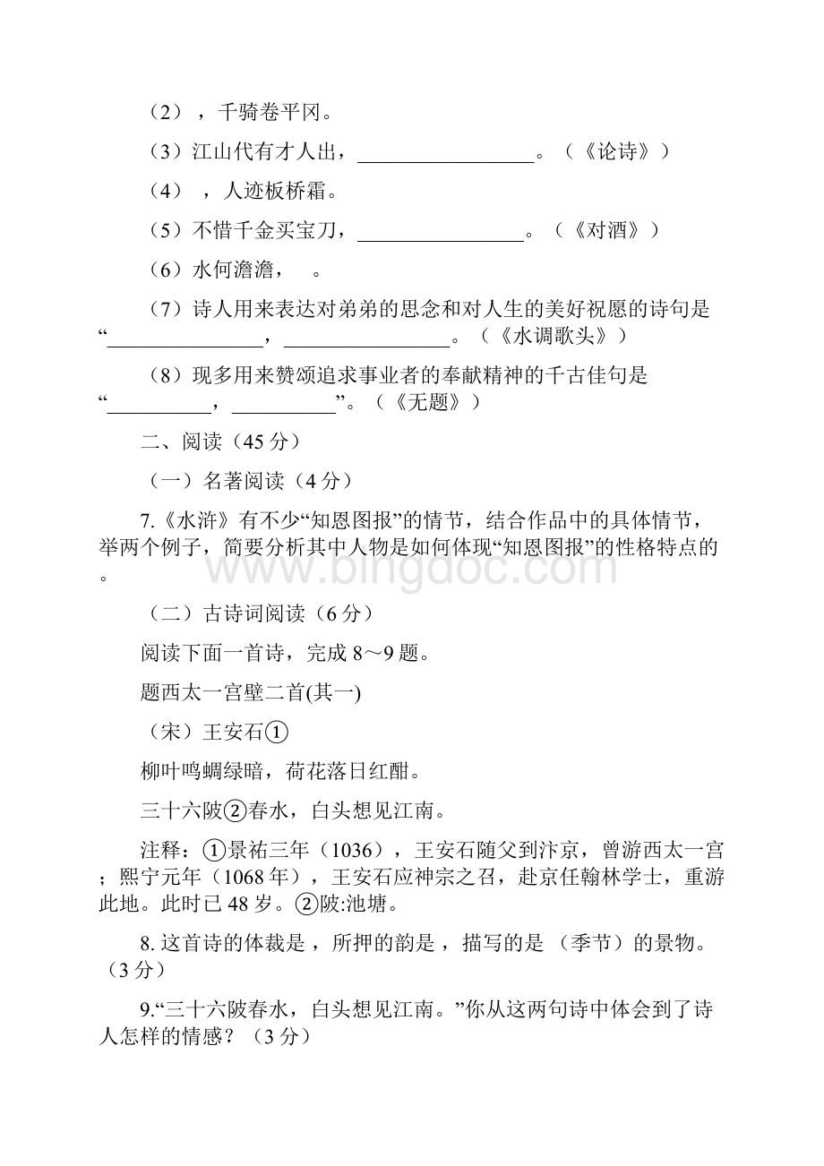 北京市中考语文押题卷与答案一.docx_第3页
