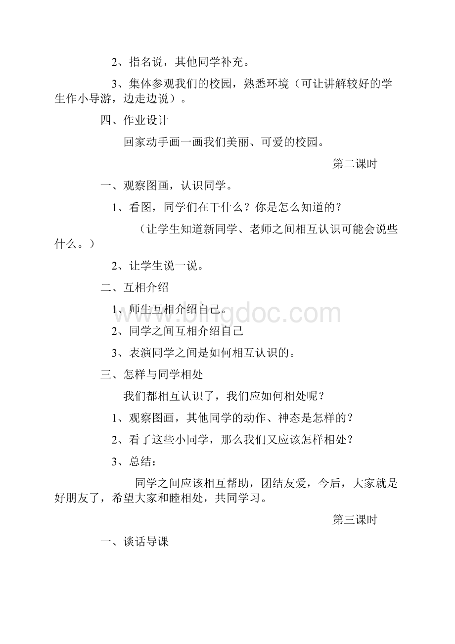 强烈推荐语文S版小学一年级上册拼音教案.docx_第3页