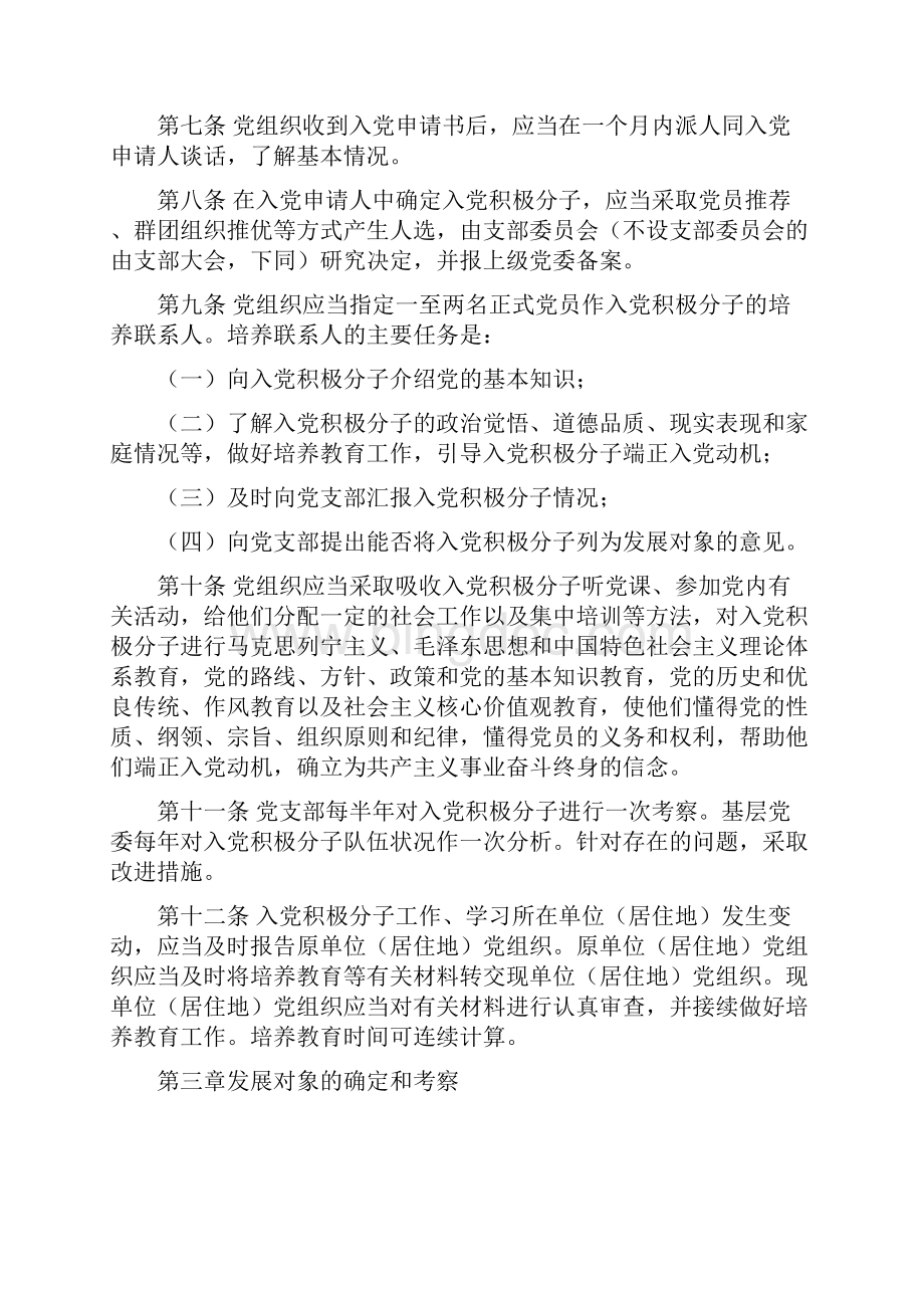 中国共产党发展党员工作细则.docx_第2页