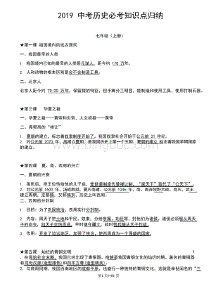 2019中考历史必考知识点归纳.docx