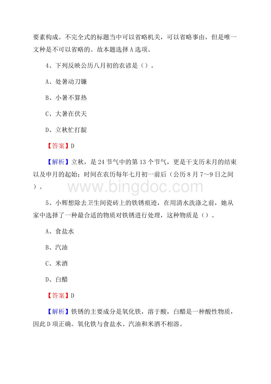 下半年辽宁省辽阳市白塔区城投集团招聘试题及解析.docx_第3页