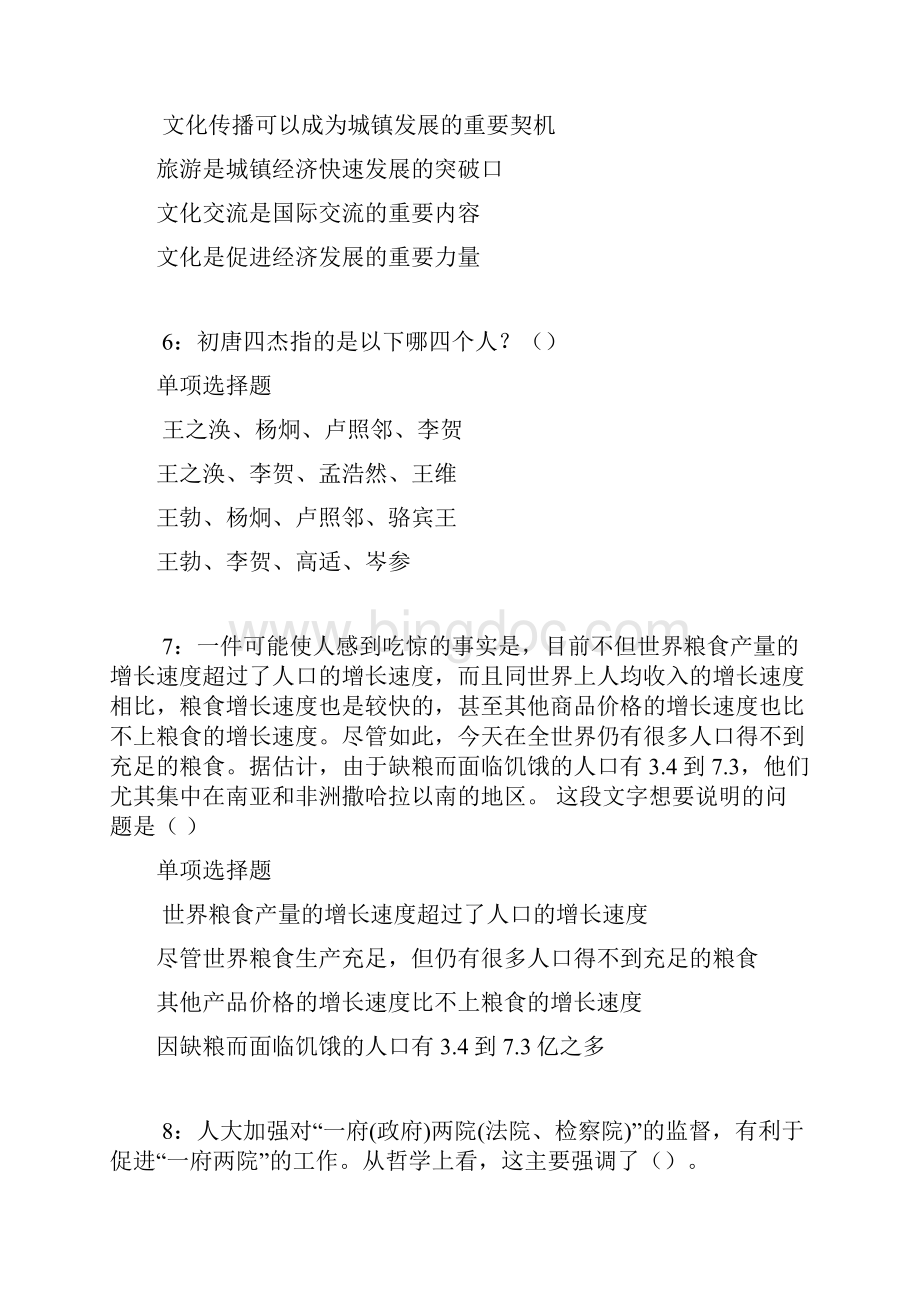 龙岗事业编招聘考试真题及答案解析最新word文档格式.docx_第3页