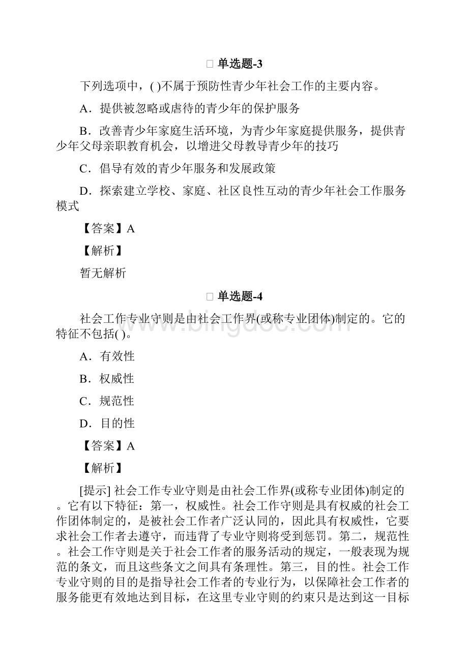 《初级会计实务》常考题含答案二十五.docx_第2页