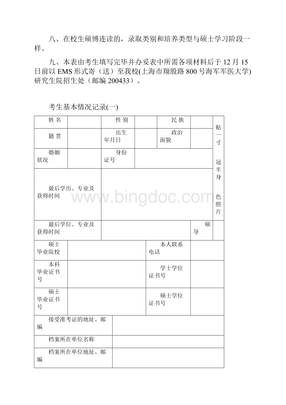 海军军医大学.docx_第2页