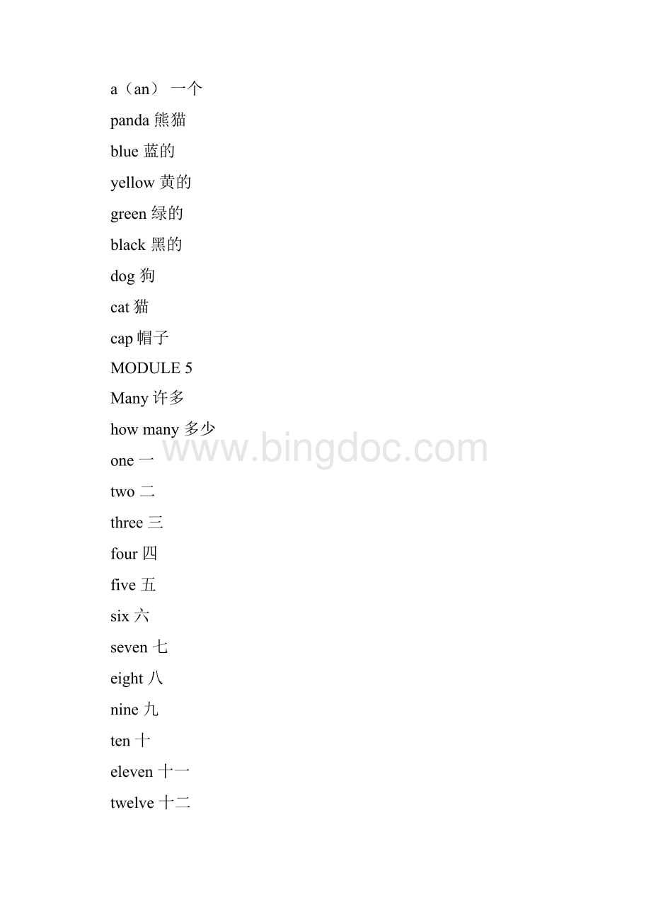 小学英语单词抄写示范Word文档格式.docx_第3页