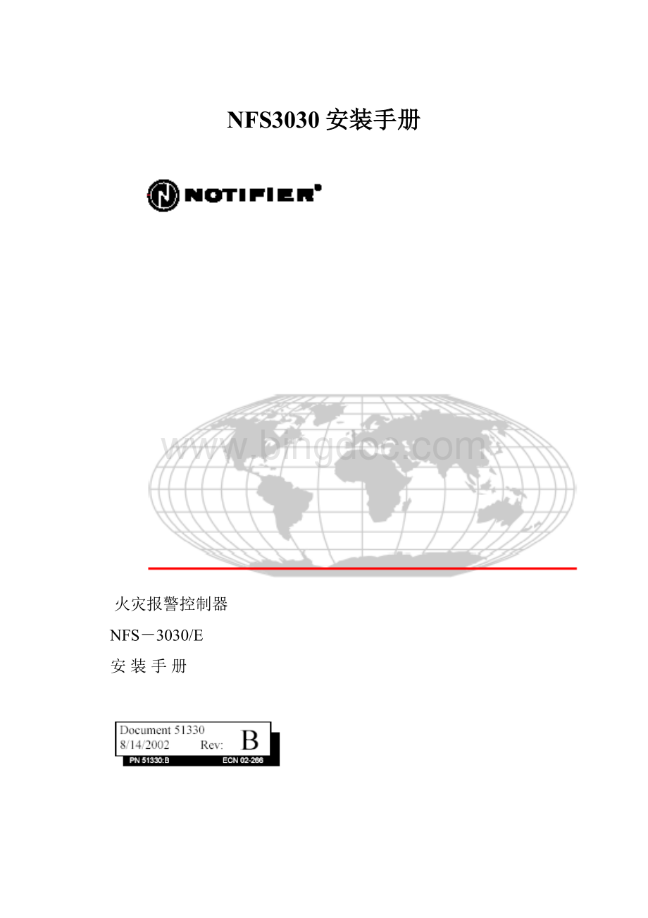 NFS3030安装手册.docx