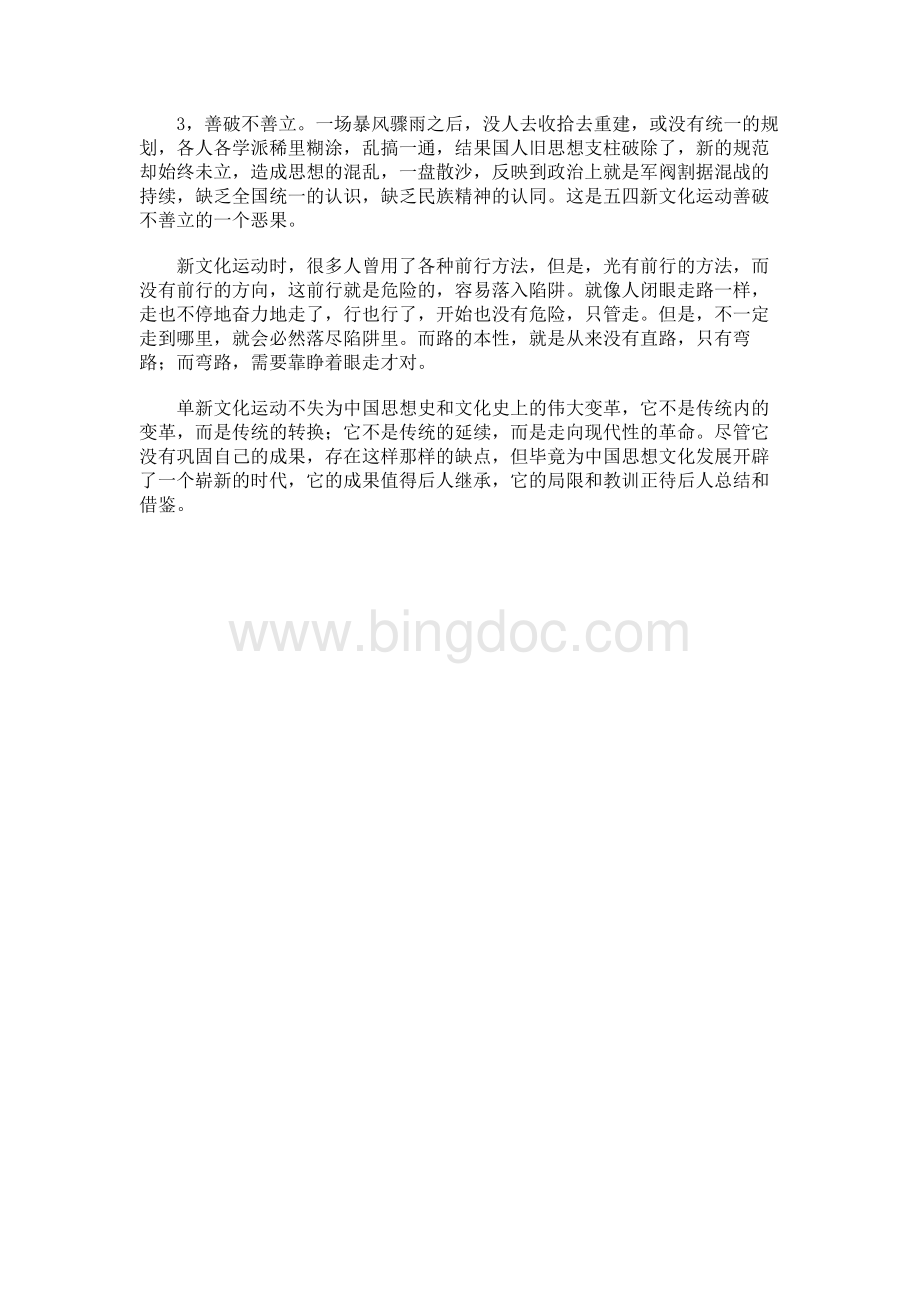 中国近代新文化运动的影响.docx_第2页