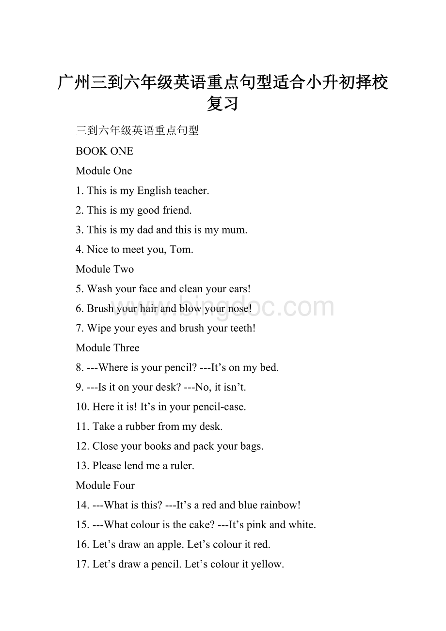 广州三到六年级英语重点句型适合小升初择校复习.docx