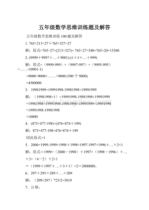 五年级数学思维训练题及解答.docx