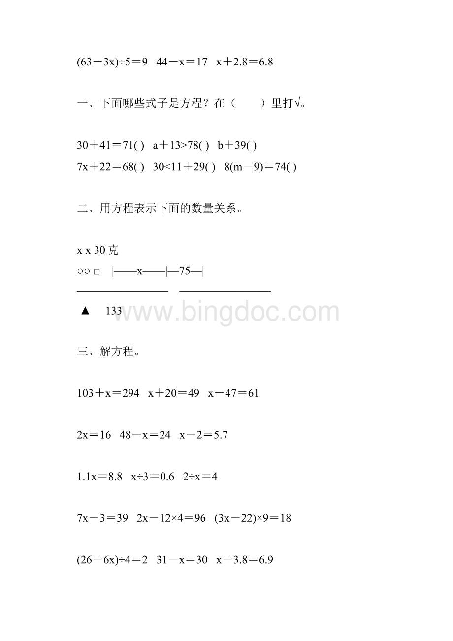 人教版小学五年级数学上册解简易方程练习题大全 81.docx_第2页