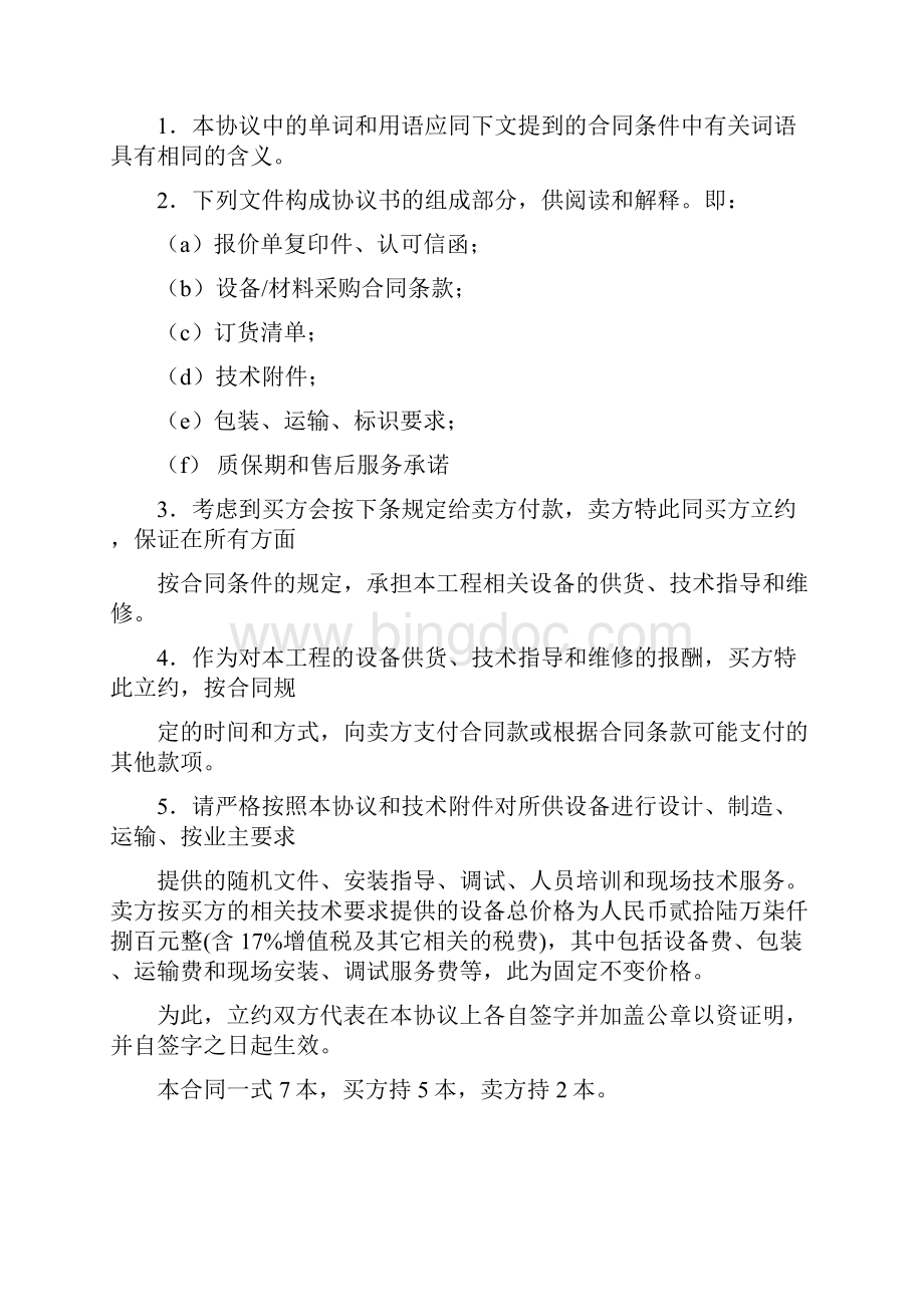 自控系统采购合同污水处理Word下载.docx_第2页