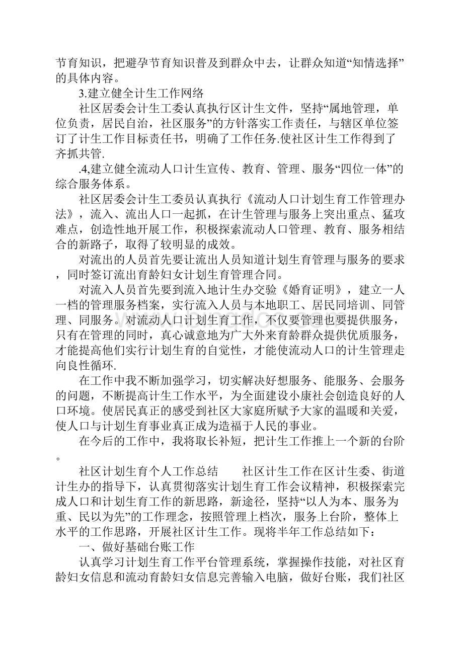 社区计划生育个人工作总结Word格式文档下载.docx_第3页