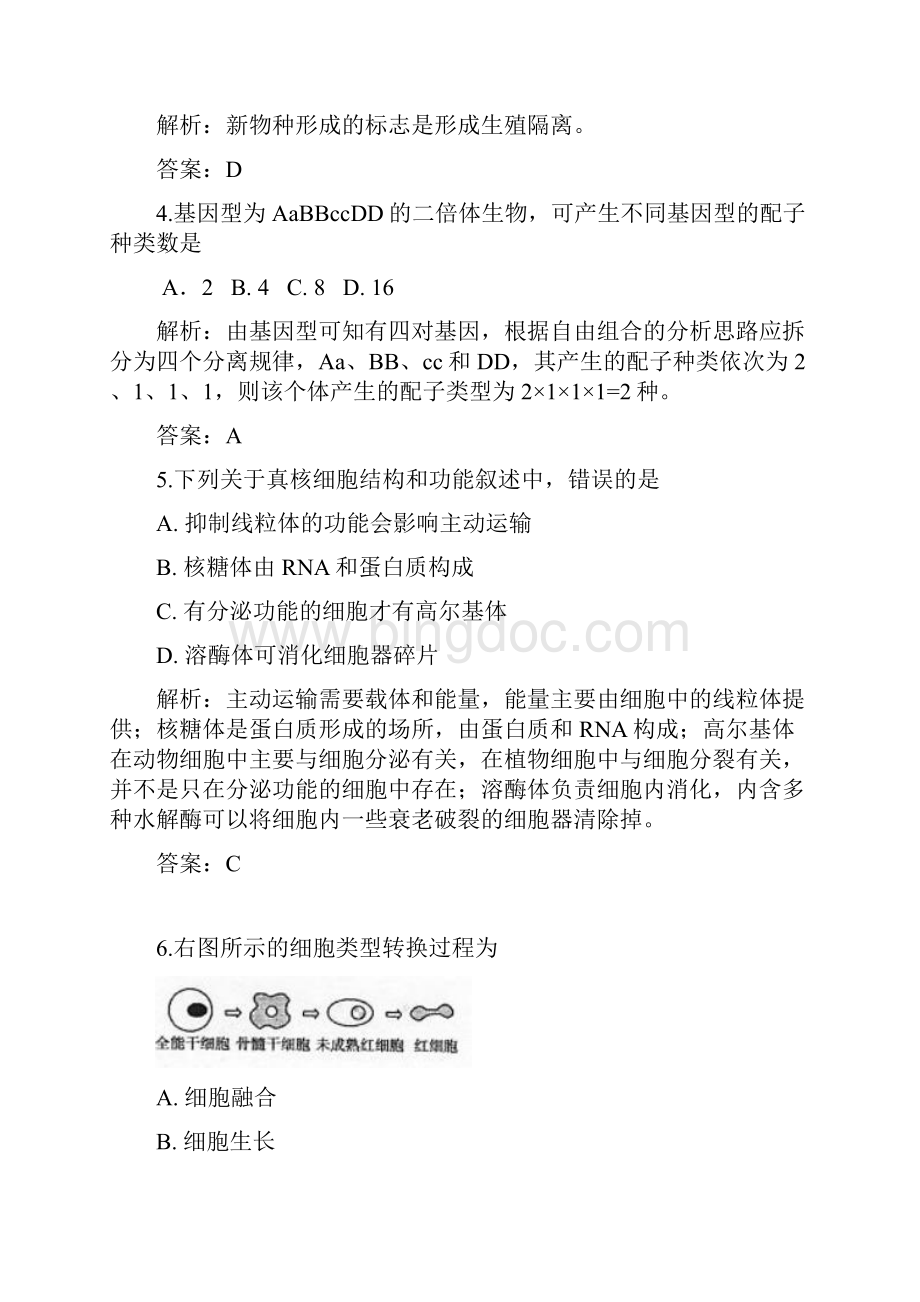 高考生物上海卷卷生物试题及答案.docx_第2页
