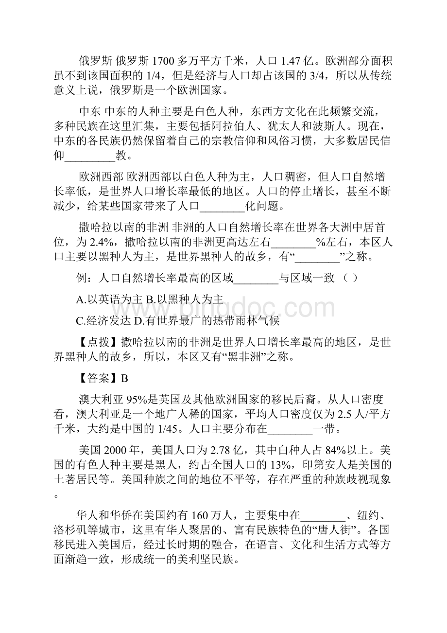 届中考地理专题复习测试题4.docx_第3页