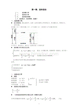 化工原理知识点总结复习重点 (1).doc