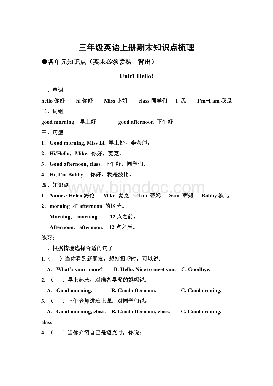 新版译林版三年级英语上册期末知识点归纳Word格式.doc