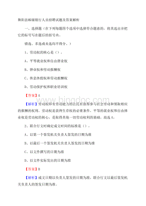 舞阳县邮储银行人员招聘试题及答案解析.docx