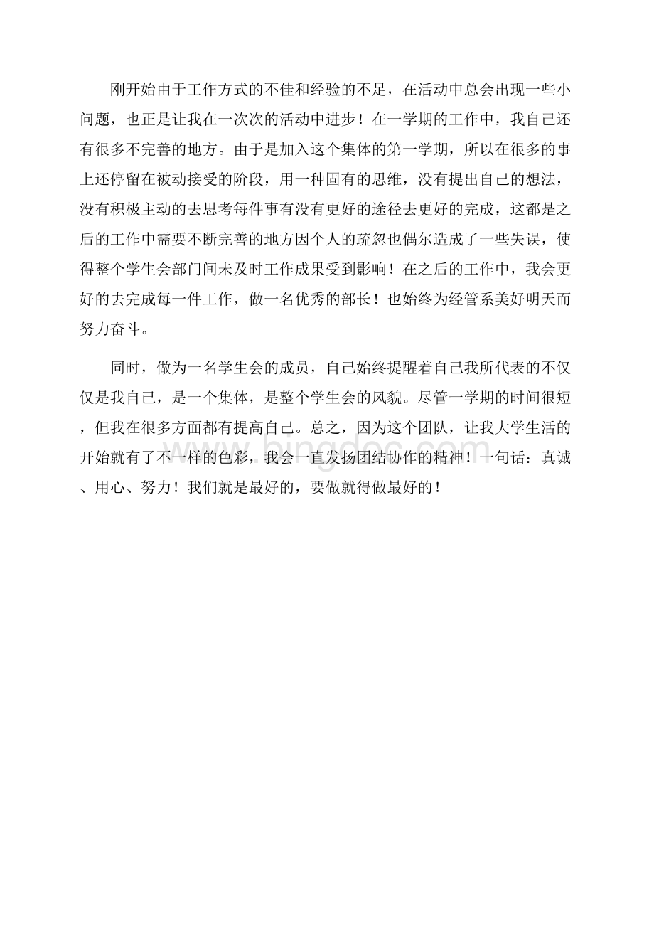 学生会干事工作的自我总结.docx_第2页