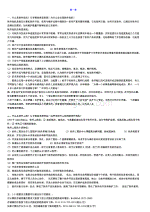 软件工程导论(第六版)课后习题答案.doc