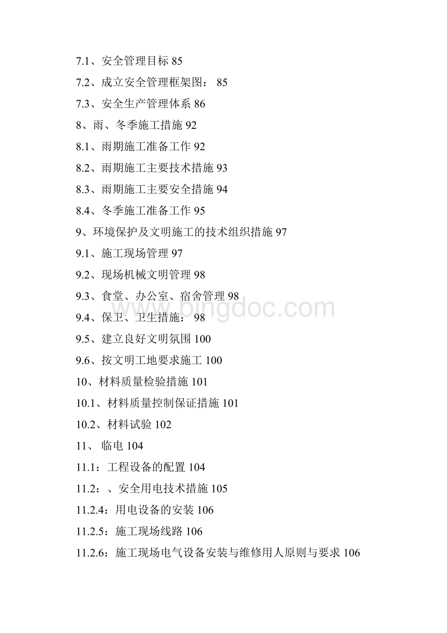 毕节市廉租住房项目工程施工组织设计Word下载.docx_第3页